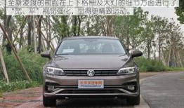 大众凌渡最新爆料,性能与时尚的完美融合